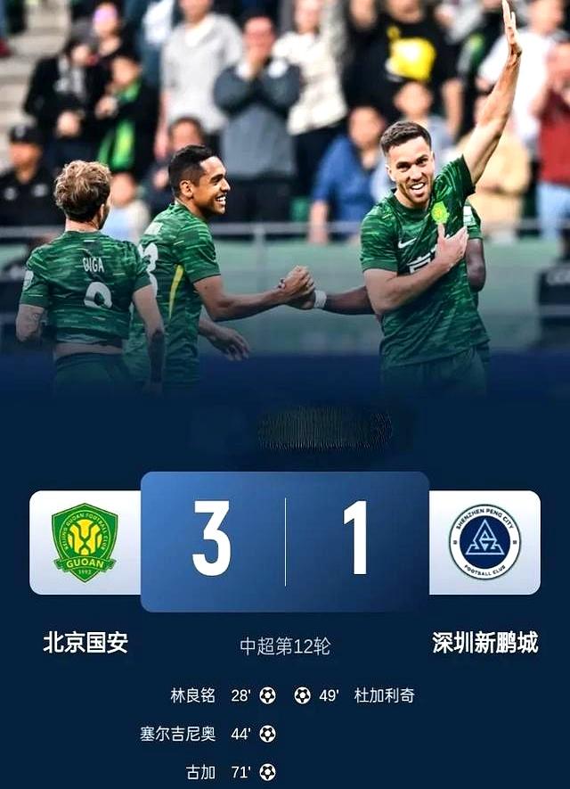 包含国安客场不敌上港，积分榜跌至第三的词条