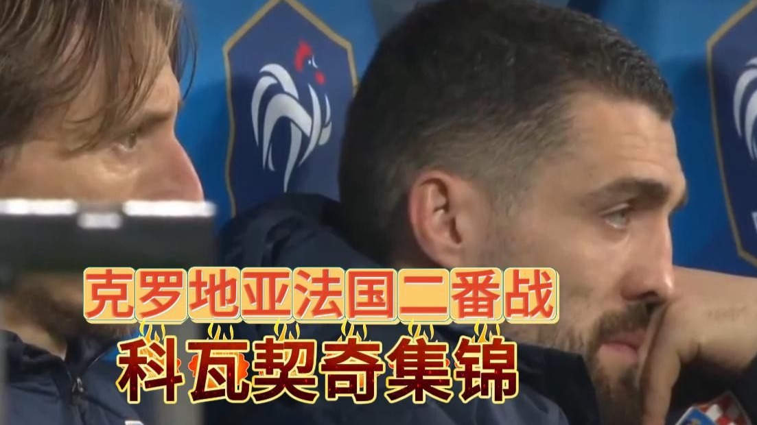 克罗地亚队士气低迷,欧国联资格岌岌可危的简单介绍 克罗地亚队士气低迷,欧国联资格岌岌可危的简单介绍