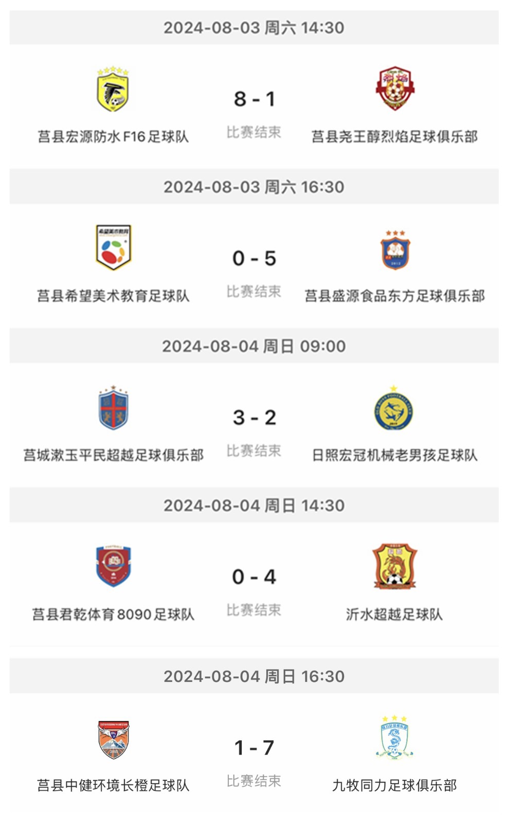 国内知名足球联赛近期的比赛赛程细节曝光的简单介绍