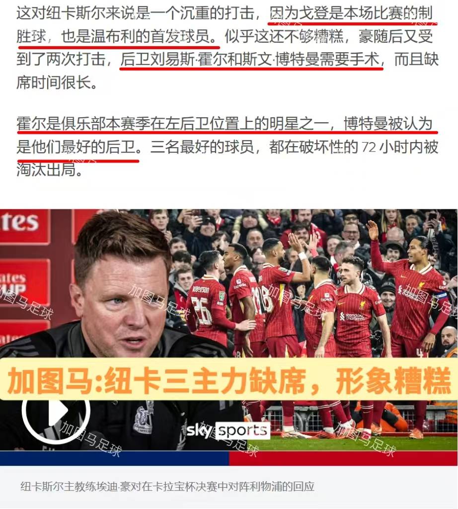 纽卡斯尔联豪取三分,曼联战平对手 纽卡斯尔联豪取三分,曼联战平对手