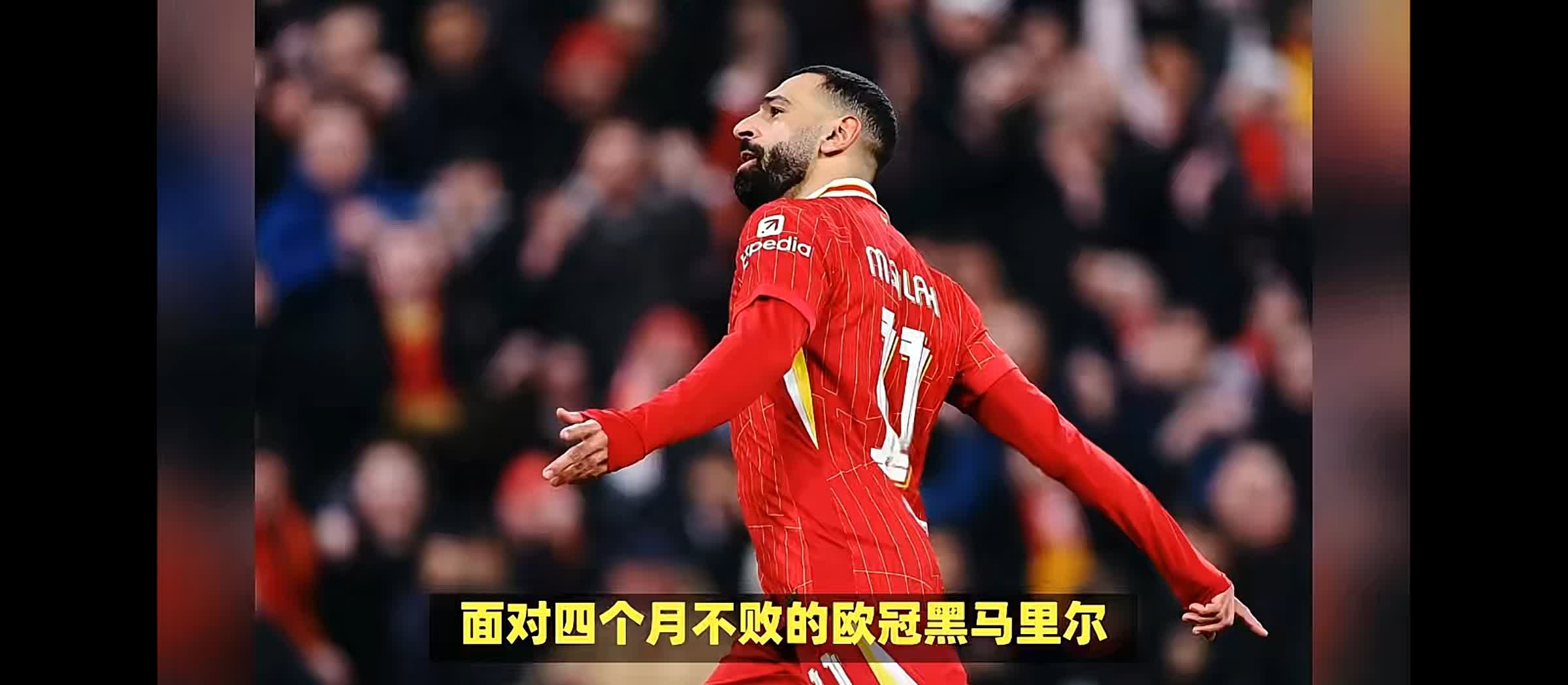 米兰体育馆-利物浦决心战胜对手,争取比赛胜利