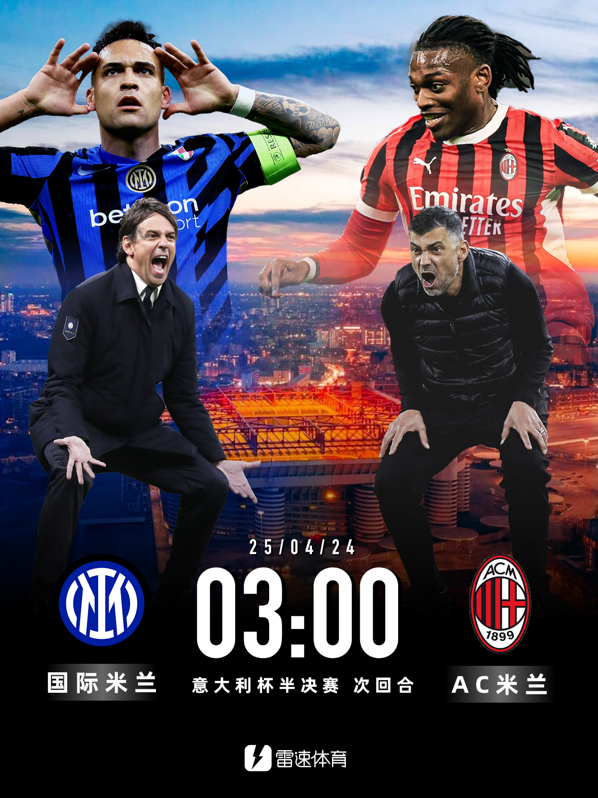 国际米兰主场大胜切沃，继续追赶领先