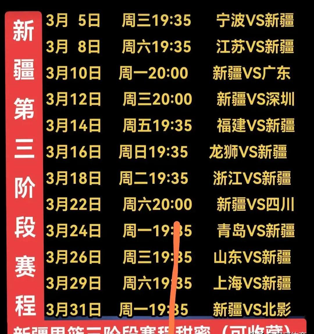 关于CBA总决赛时间表曝光：广东与新疆的对决将在5月27日展开的信息