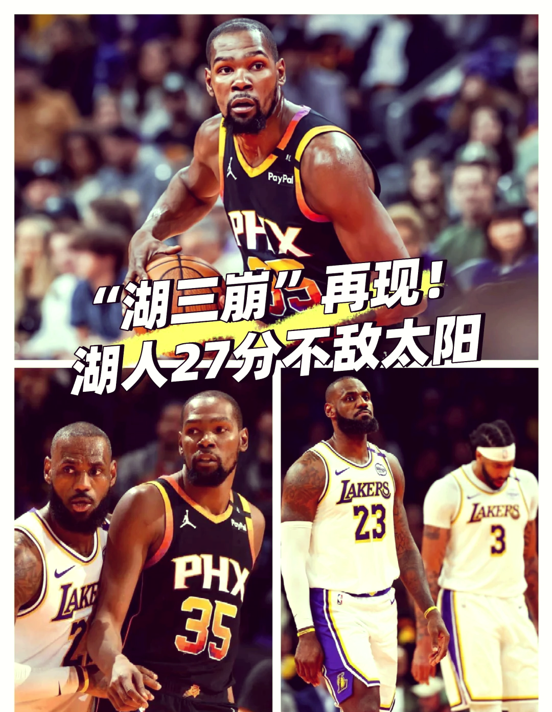 太阳濒临淘汰湖人总比分3-3的简单介绍